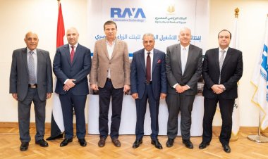 البنك الزراعي يمتلك لأول مرة نظام تكنولوجي لتحسين جودة خدماته المصرفية   