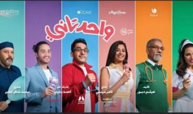 أحمد حلمي يتخطى حاجز الـ 60 مليون جنيها بفيلمه «واحد تاني»