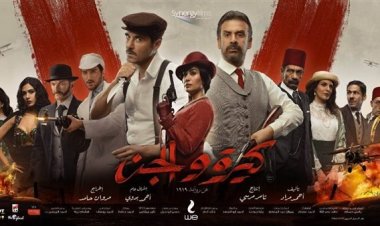 اليوم.. طرح فيلم «كيرة والجن» في دور العرض السينمائي