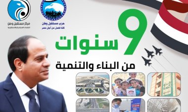 مركز مستقبل وطن للدراسات يوثق إنجازات الدولة المصرية خلال 9 سنوات من ثورة 30 يونيو في كتاب