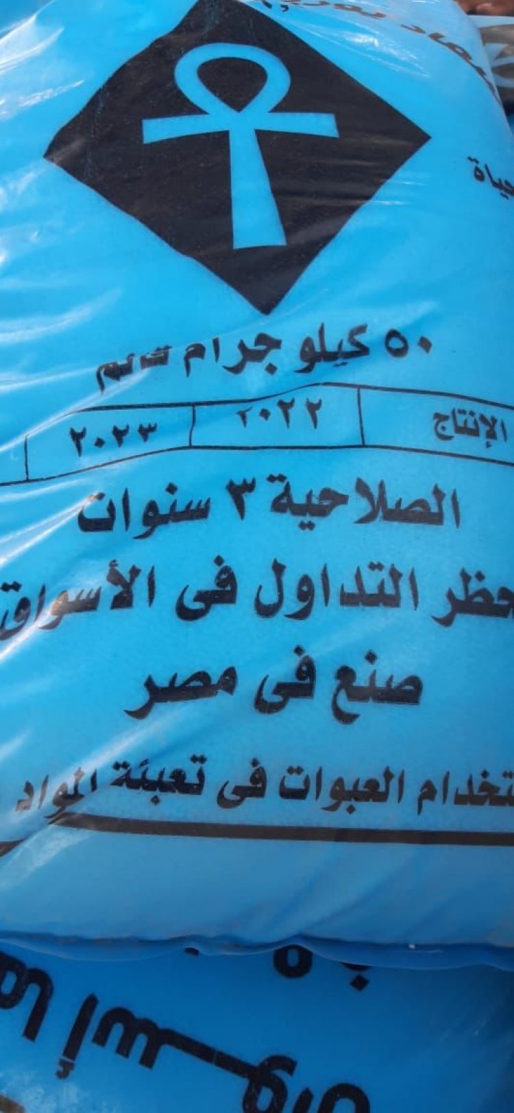 ضبط  1.5 طن أسمدة زراعية «محظور تداولها» بالأقصر