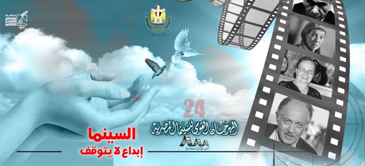 غدًا.. بدء عروض أفلام المهرجان القومي للسينما