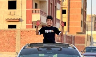 بالصور.. طفل الغزالة رايقة محمد أسامة يحتفل بشراء سيارته الأولي