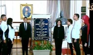 السيسي يفتتح متحف البريد المصري بالقاهرة بعد تطويره