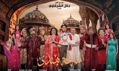 دارين حداد تعرض «مانجة هندي» ثاني أيام العيد