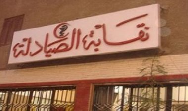 أول تعليق من نقابة الصيادلة على مقتل صيدلي مصري بالسعودية