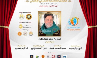 للمرة الأولى.. انطلاق مهرجان المنصورة المسرحي اليوم السبت