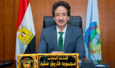 تنظيم المنتدى البيئي الدولي الخامس لجامعة طنطا في أكتوبر القادم