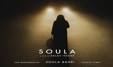 عرض فيلم «سولا» بالمركز الثقافي الفرنسي في وهران بالجزائر