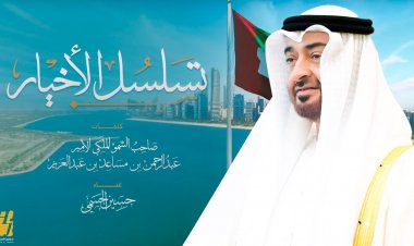 اعتزازًا برؤساء الإمارات.. حسين الجسمي يشدو بقصيدة «تسلسل الأخيار» من أشعار الأمير عبدالرحمن بن مساعد