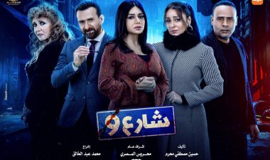 منتج مسلسل «شارع 9» يعلن عن تقديم أعمال خاصة بالمنصات