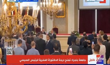 جامعة بلجراد: الرئيس السيسي رفع مستوى التعليم بمصر وحارب الإرهاب