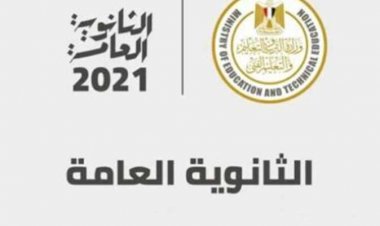 قبل الإعلان عن نتيجة الثانوية العامة.. ننشر ضوابط تقديم التظلمات