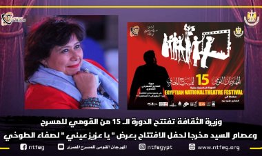 وزيرة الثقافة تشهد حفل افتتاح المهرجان القومي للمسرح الليلة