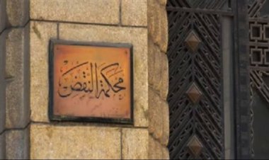 للاطلاع.. النقض تؤجل طعن نجل رجل الأعمال «كامل أبو علي» على حبسه سنة