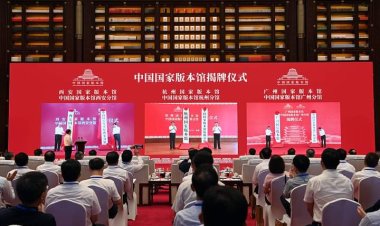 الصين تفتتح الأرشيف الوطني للمطبوعات والثقافة