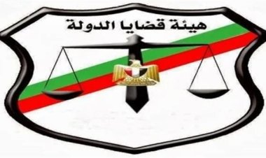 تعيين 553 مندوبًا مساعدًا بهيئة قضايا الدولة