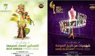 تعرف على تفاصيل فعاليات "Miss Elegant" و "Eco Dress"