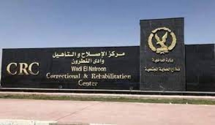 منح زيارة استثنائية للنزلاء بمراكز الإصلاح والتأهيل بمناسة الاحتفال بعيد الأضحى