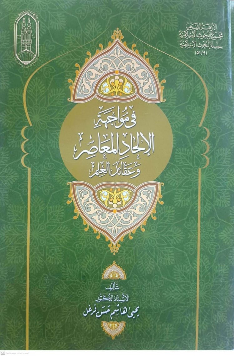 الأزهر يواجه «الإلحاد» بمعرض الإسكندرية الدولي للكتاب