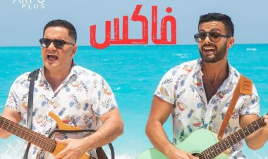 إدوارد يطرح أغنية «فاكس» بمشاركة نجله مارك