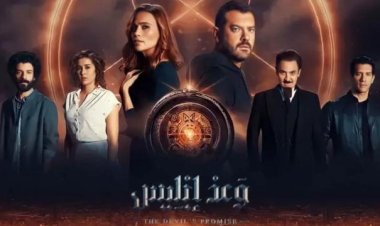 طرح برومو مسلسل عمرو يوسف الجديد «وعد إبليس»