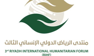 انطلاق منتدى الرياض الدولي الإنساني فبراير 2023 برعاية خادم الحرمين الشريفين