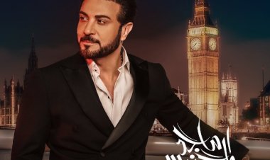 تعرف على موعد طرح أغنية ماجد المهندس الجديدة «لندن»