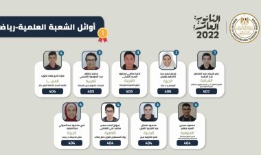 ننشر أسماء أوائل الثانوية العامة شعبة علمي رياضة