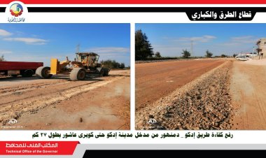 بالإنفوجراف.. تنفيذ 57 مشروع بقطاع الطرق والكباري بتكلفة إجمالية 12 مليار جنيه بالبحيرة