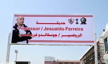 مرتضى منصور يطلق اسم «فيريرا» على أحدى حدائق الزمالك| صور