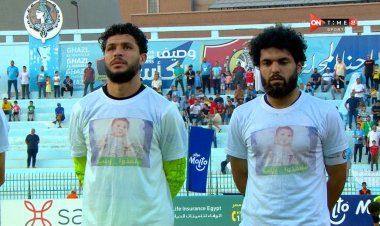 لاعبو غزل المحلة يدعمون الطفلة زينب