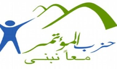 حزب المؤتمر يشيد بقرارات مجلس الوزراء بشأن ترشيد استهلاك الكهرباء في المباني الحكومية