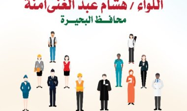 اليوم .. محافظة البحيرة تشهد انطلاق سلسلة ندوات بمشاركة 14 جامعة حكومية