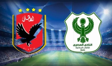 استعدادات أمنية مكثفة لتأمين مباراة الأهلي والمصري الليلة