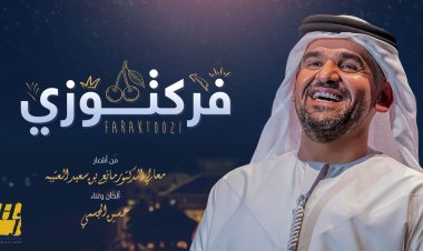 بالفيديو.. حسين الجسمي يغازل حبيبته في «فركتوزي»