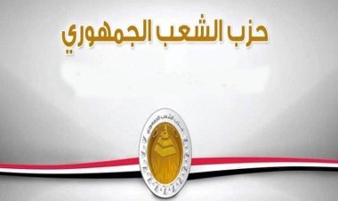 الشعب الجمهوري : «التعديل الوزاري مهم لتطوير الأداء الحكومي»