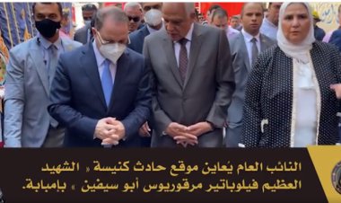 بالفيديو| معاينة النائب العام لموقع حريق كنيسة أبو سيفين بأمبابة 