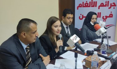 مركزا الحوار والبحر الأحمر يناقشان جرائم الألغام في اليمن