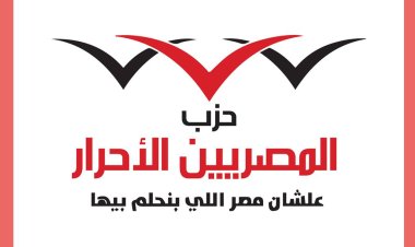 «المصريين الأحرار» يكرّم سكرتير عام  محافظة مطروح لمجهودته بالمحافظة 