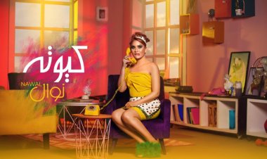 نوال عبدالشافى: أستعد لتقديم دويتوهات مصرية وعالمية