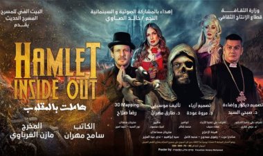 عرض «هاملت بالمقلوب» فى الهند.. قريبًا