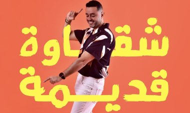 بعد غياب.. حاتم فهمي يطرح أغنية «شقاوة قديمة»