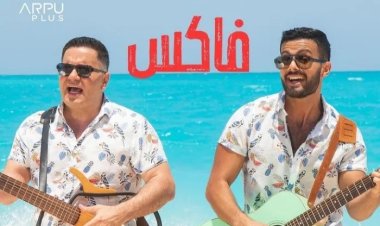 إدوارد وابنه ماركو دويتو ناجح في أغنية «فاكس»..فيديو