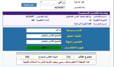 تعرف على نتيجة الثانوية الزراعية برقم الجلوس 2022