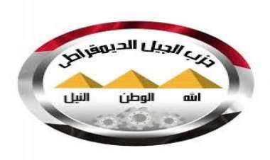 «ناجي الشهابي» يفتتح مقر جديد لحزب الجيل الديمقراطي