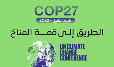 مؤتمر قمة المناخ سوف يحول شرم الشيخ الى بقعه تجميلة يتحدث عنها العالم