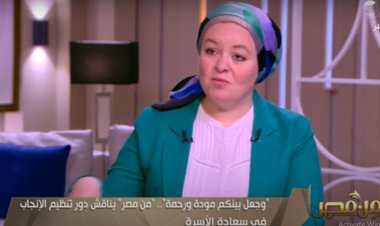 بالفيديو| مدير مشروع مودة تناشد بتأجيل الطفل الأول بعد الزواج