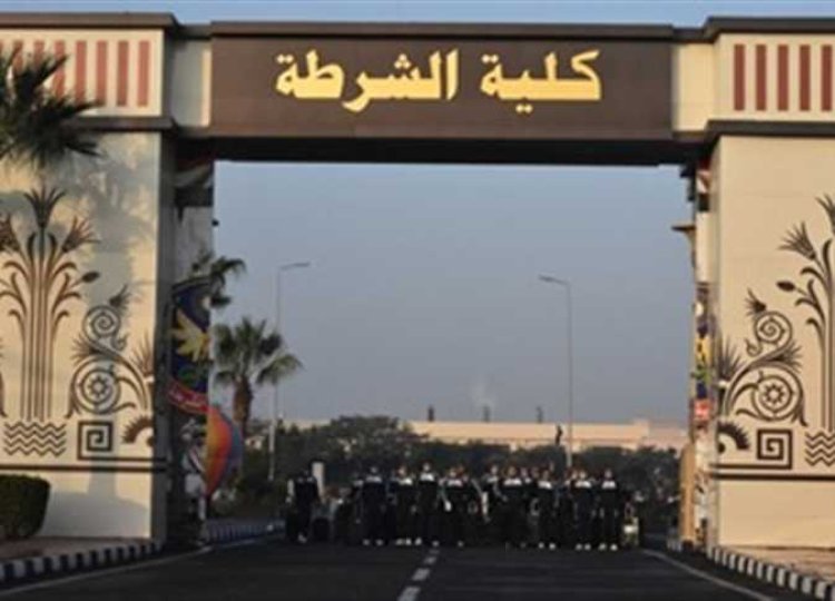 اليوم.. فتح باب التقديم للالتحاق بكلية الشرطة 2022