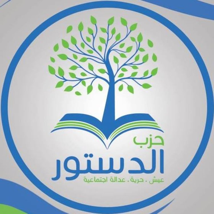 66 مقترحا لآليات الحوار الوطني ومحاوره من أعضاء حزب الدستور